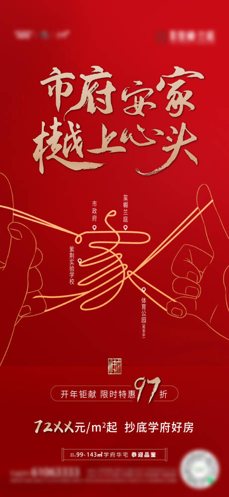 源文件下载【享设计】搜索编号：15010004892888927【地产返乡置业单图】