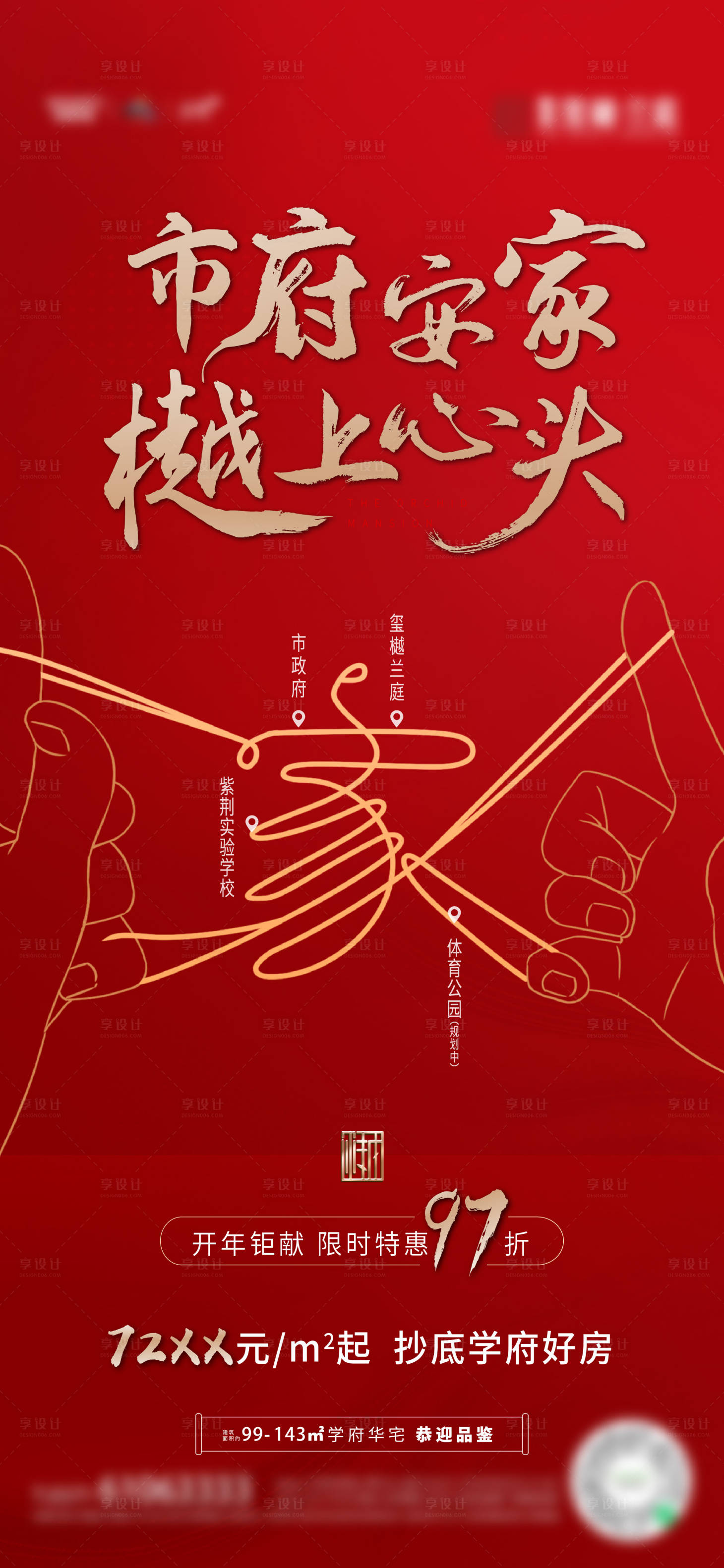 源文件下载【享设计】搜索编号：15010004892888927【地产返乡置业单图】
