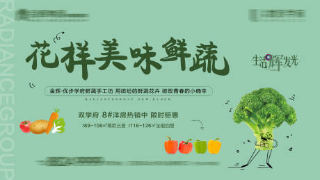 源文件下载【享设计】搜索编号：31850004605809708【蔬菜花暖场活动】