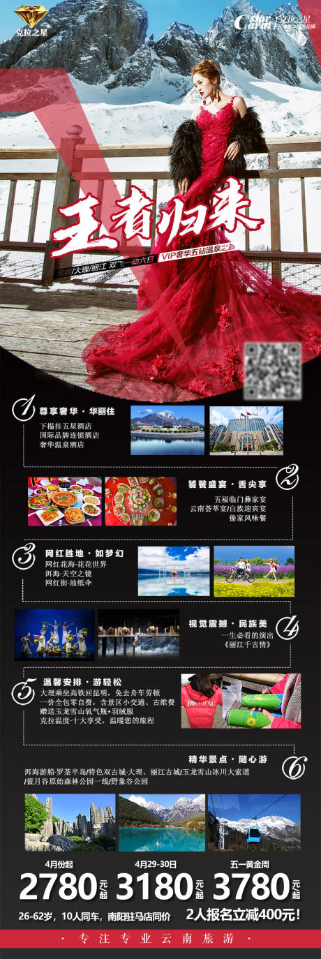 源文件下載【享設計】搜索編號：62480004739692048【王者歸來麗江大理】