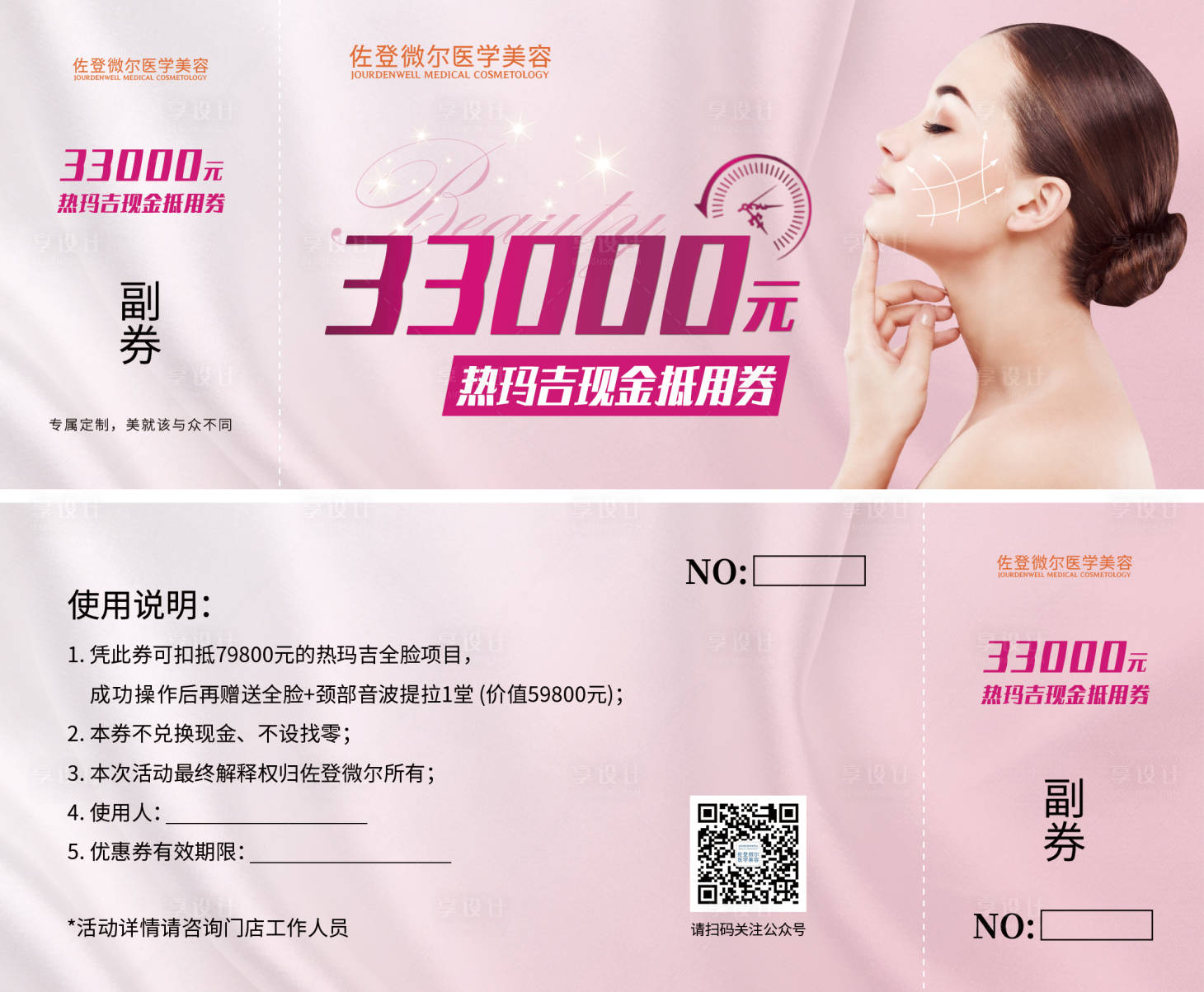 源文件下载【医美热玛吉现金抵用券】编号：85580004833234436