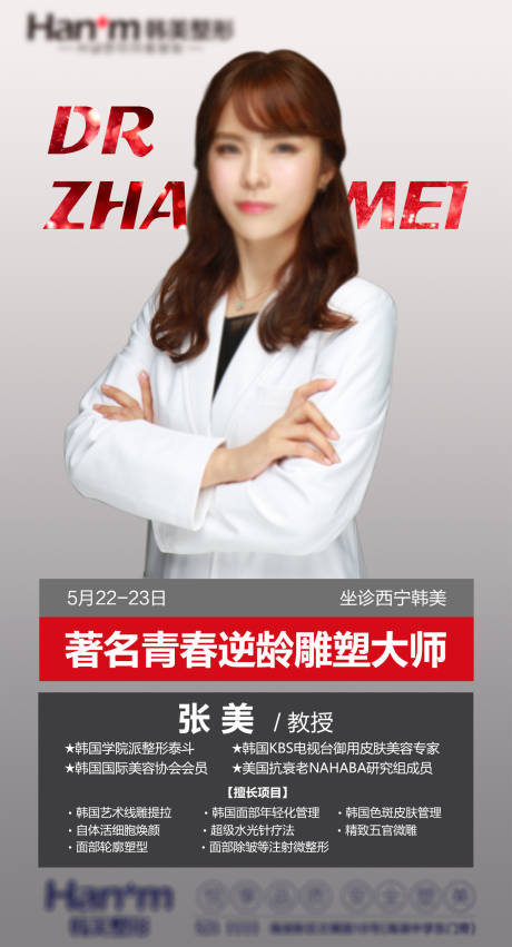 源文件下载【享设计】搜索编号：15280004817415057【医美专家介绍海报】