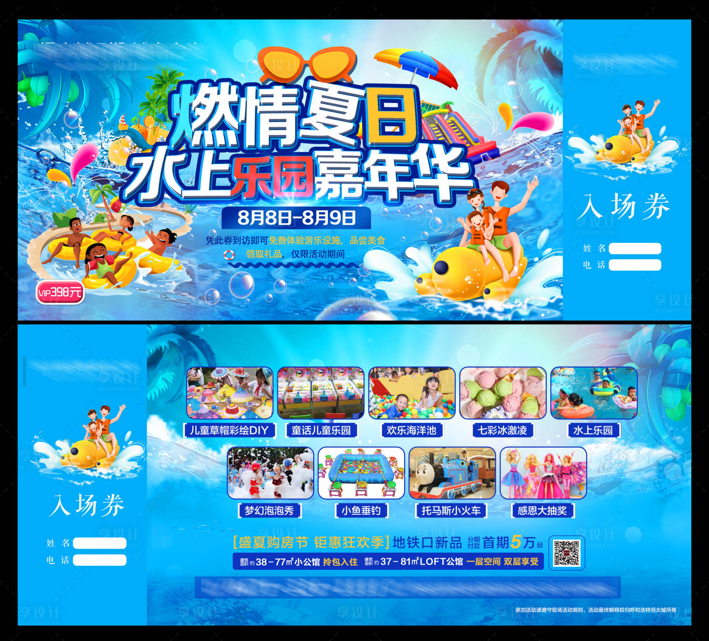 源文件下载【享设计】搜索编号：85930004918282450【燃情夏日水上嘉年华活动券】