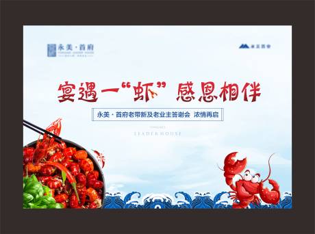 源文件下載【享設計】搜索編號：97990004709419729【地產龍蝦宴小龍蝦暖場活動 】