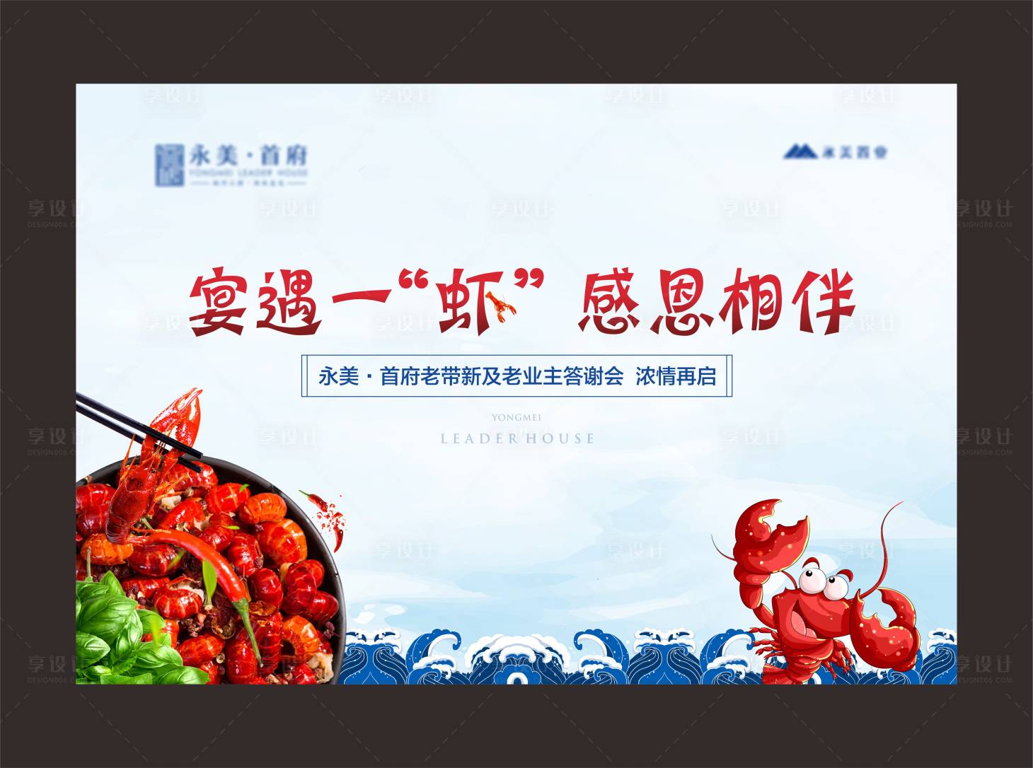 源文件下載【享設計】搜索編號：97990004709419729【地產(chǎn)龍蝦宴小龍蝦暖場活動 】