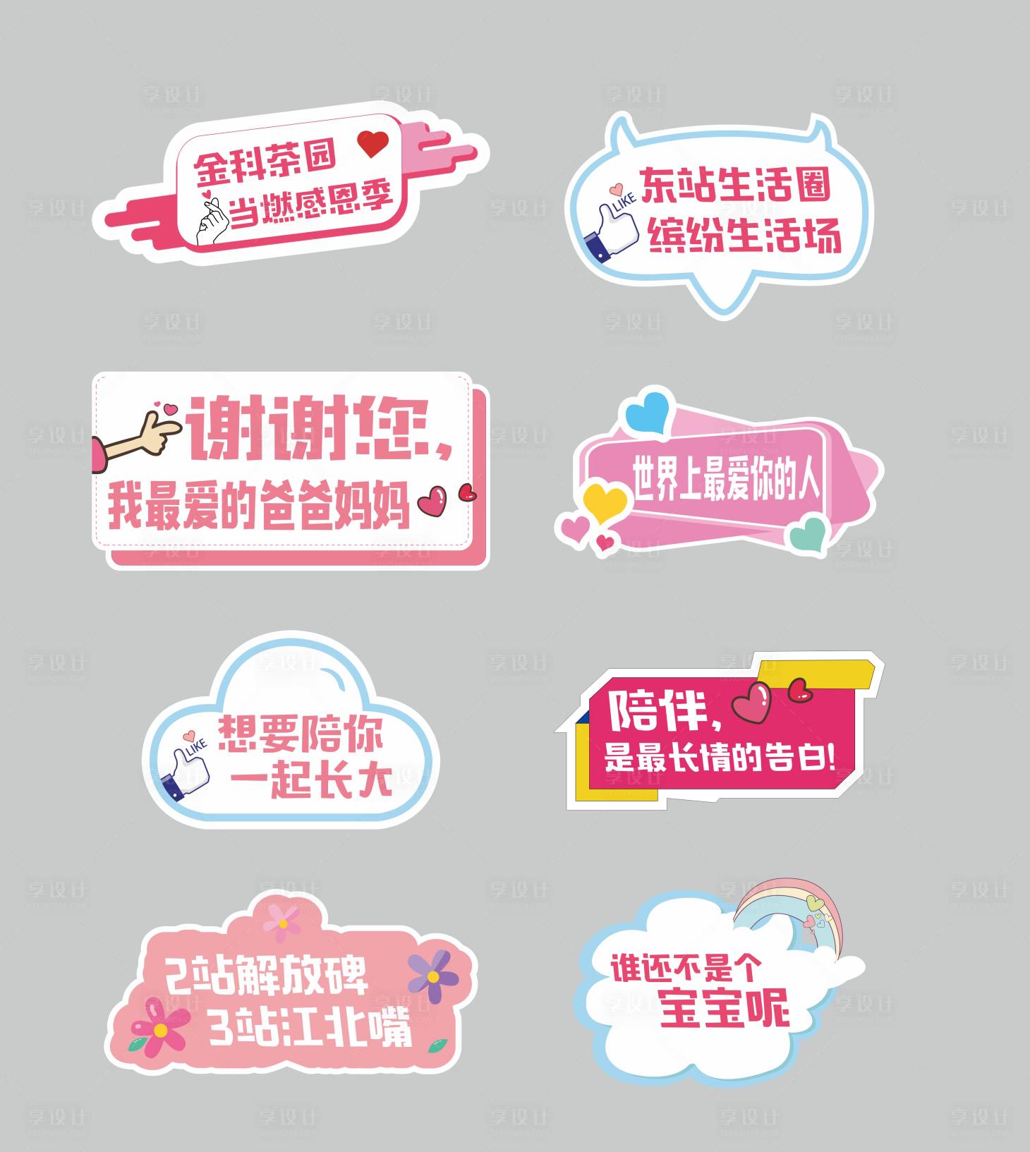 源文件下載【享設(shè)計】搜索編號：10010004897559460【拍照異形手舉牌】
