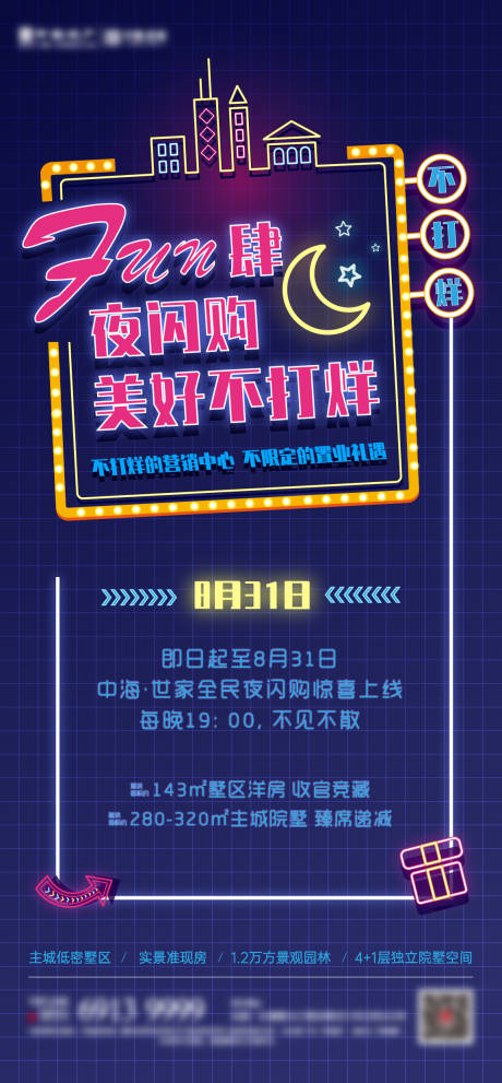 源文件下載【享設計】搜索編號：97460004661931948【不打烊夜閃購海報】
