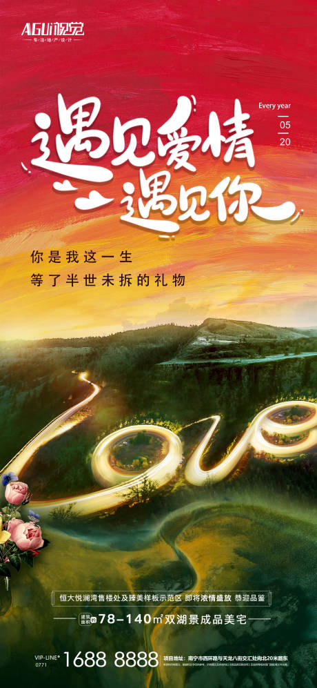 源文件下载【520节日移动端海报】编号：29080004701711468