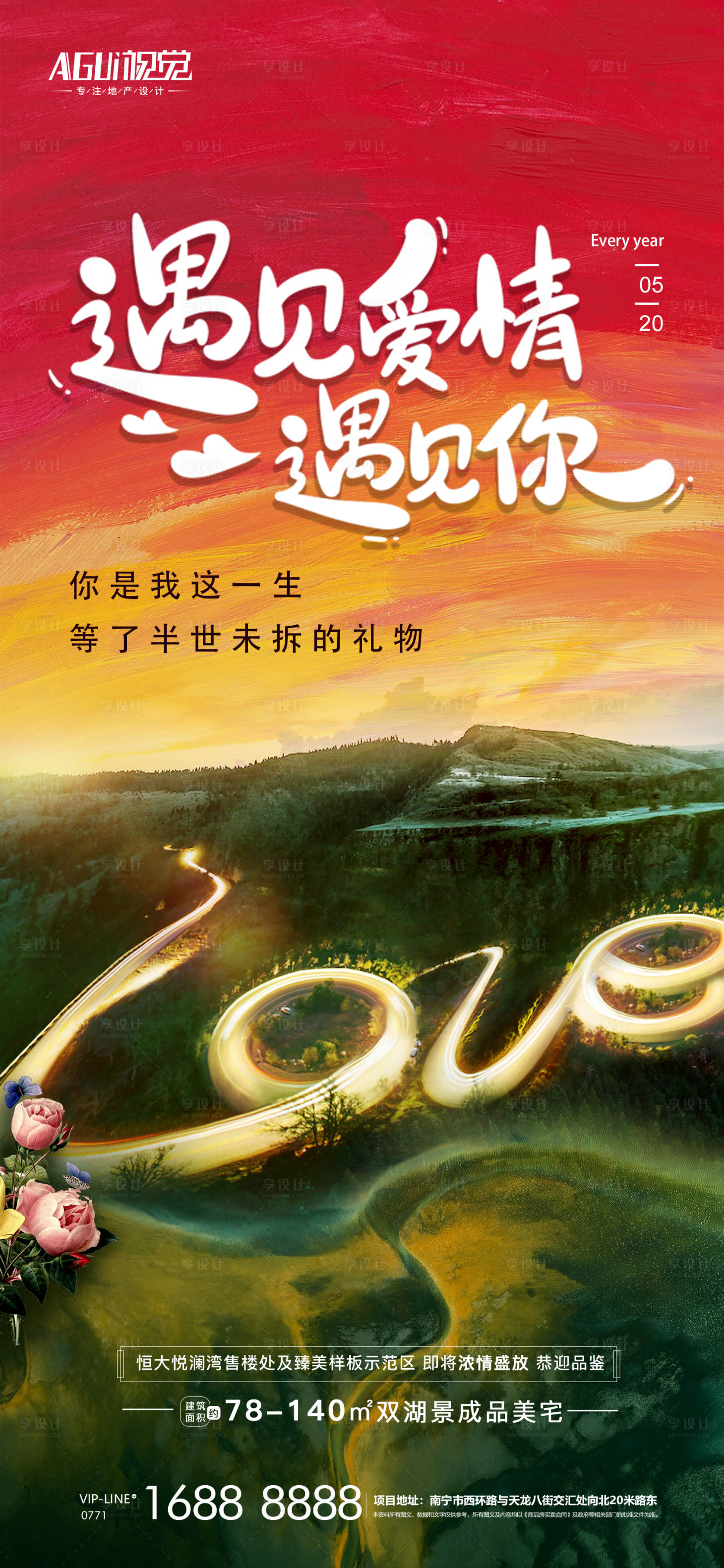 源文件下載【享設計】搜索編號：29080004701711468【520節日移動端海報】
