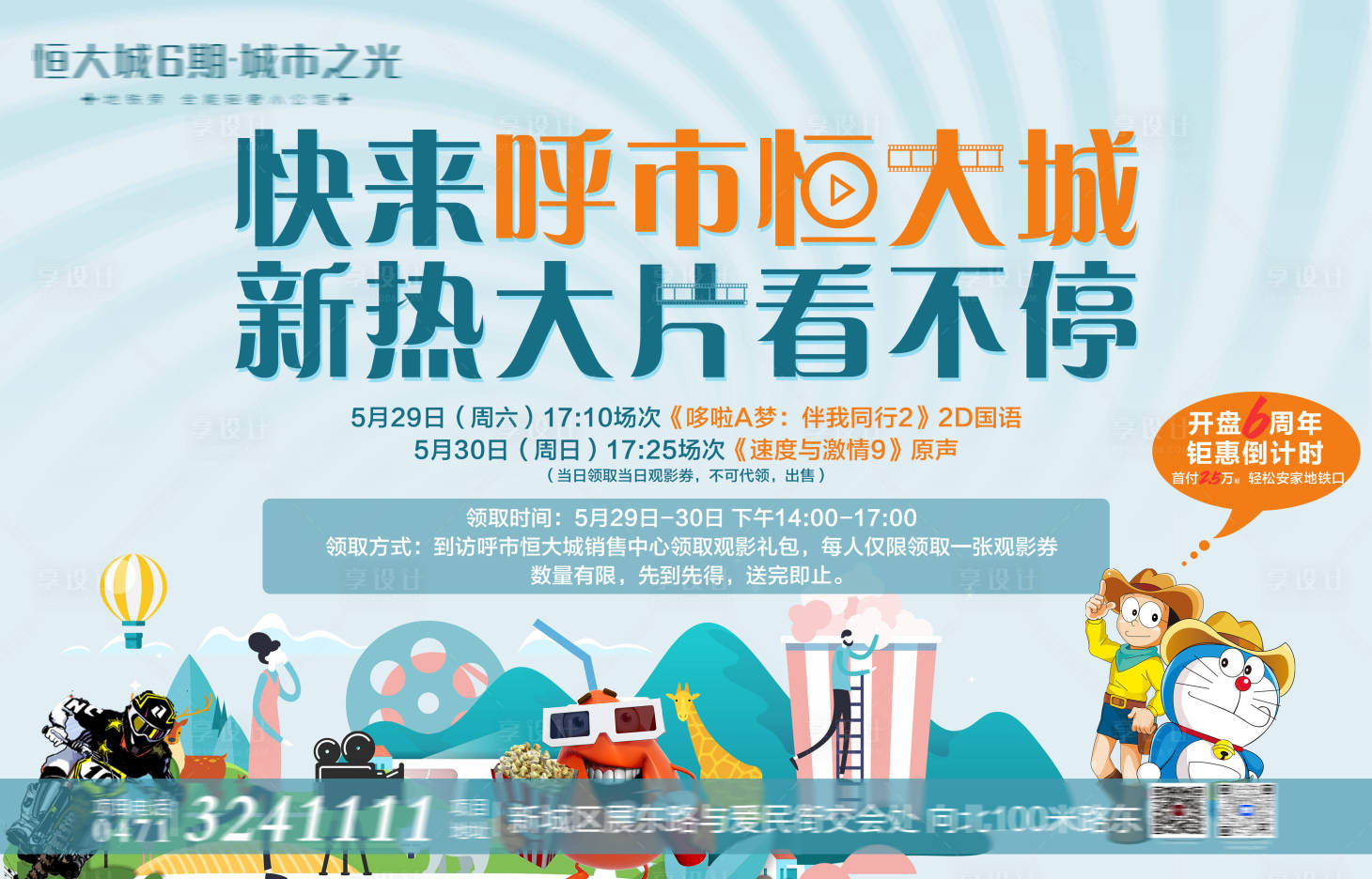 源文件下载【享设计】搜索编号：58320004838802264【观影朋友圈】