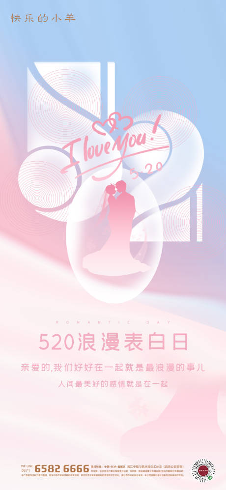 源文件下载【520情人节海报】编号：97340004657374289