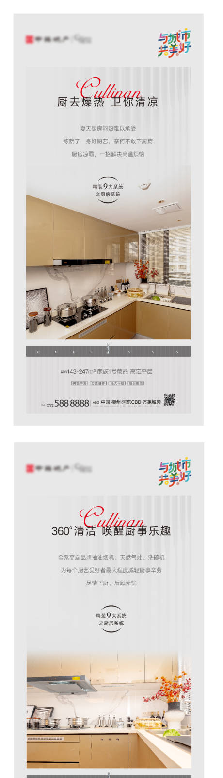 源文件下载【精装厨房系统海报】编号：73420004923059110