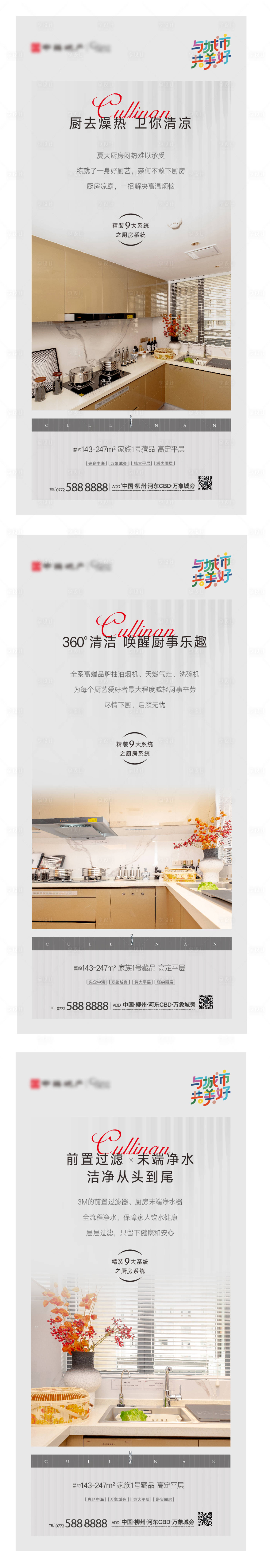源文件下載【享設(shè)計(jì)】搜索編號(hào)：73420004923059110【精裝廚房系統(tǒng)海報(bào)】