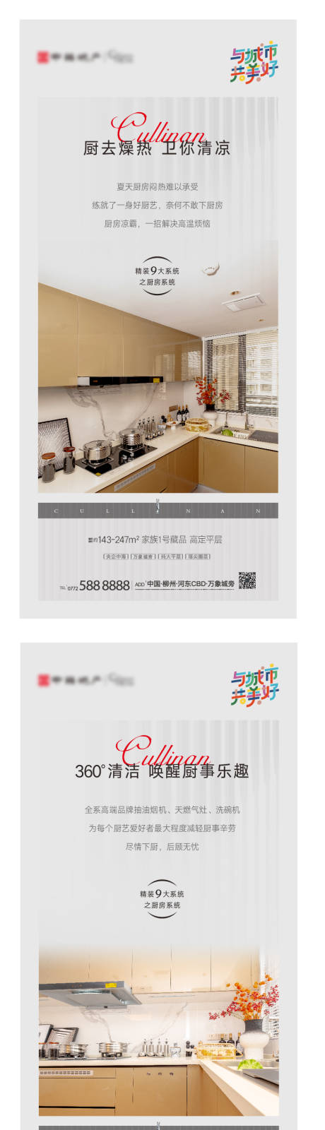 编号：20210531160955325【享设计】源文件下载-精装厨房系统海报