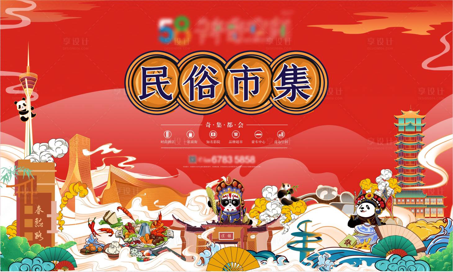 源文件下載【享設計】搜索編號：92850004918617991【民俗市集活動背景板】