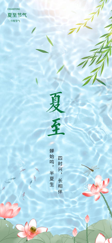 源文件下載【享設(shè)計】搜索編號：12660004651645903【清新夏至節(jié)氣海報】