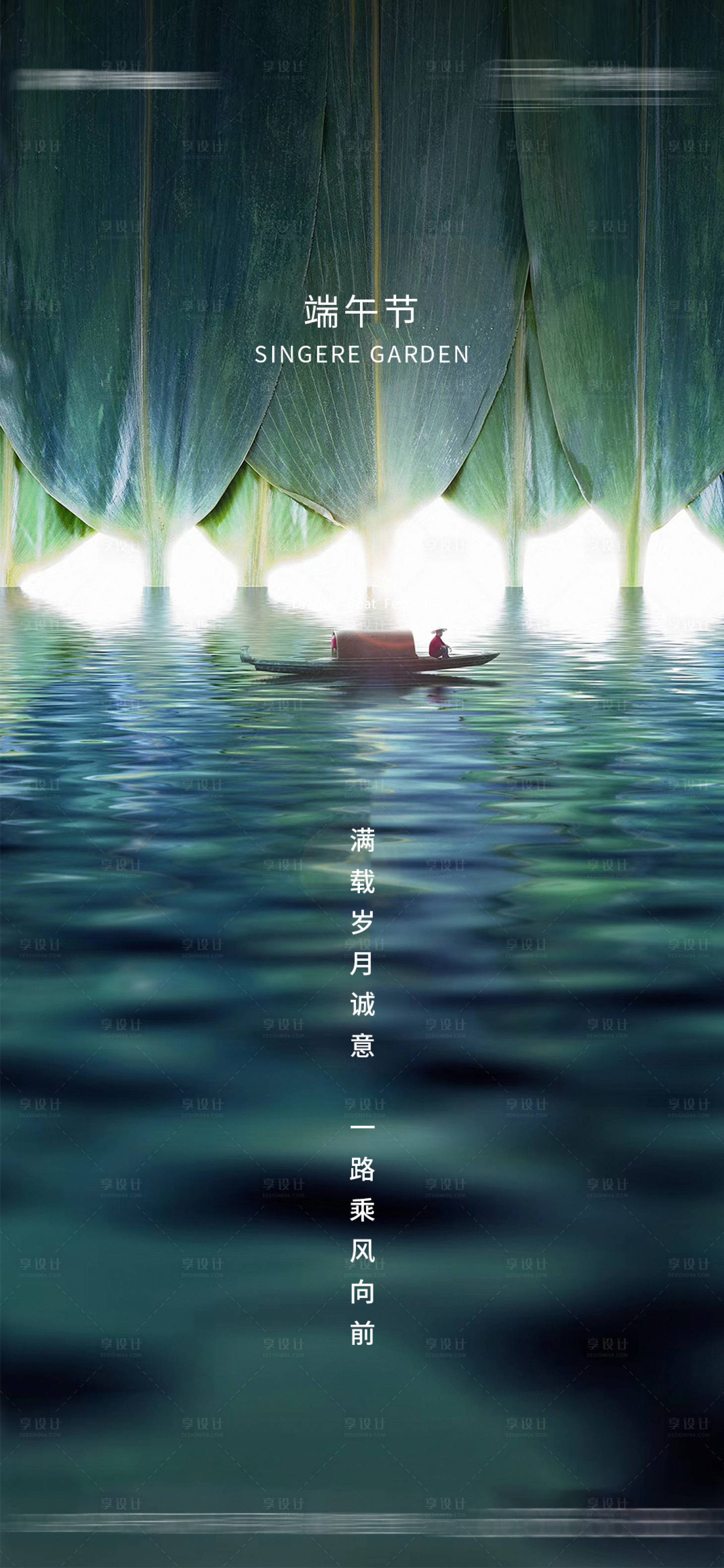 源文件下載【享設計】搜索編號：22090004867575483【端午節節日海報】