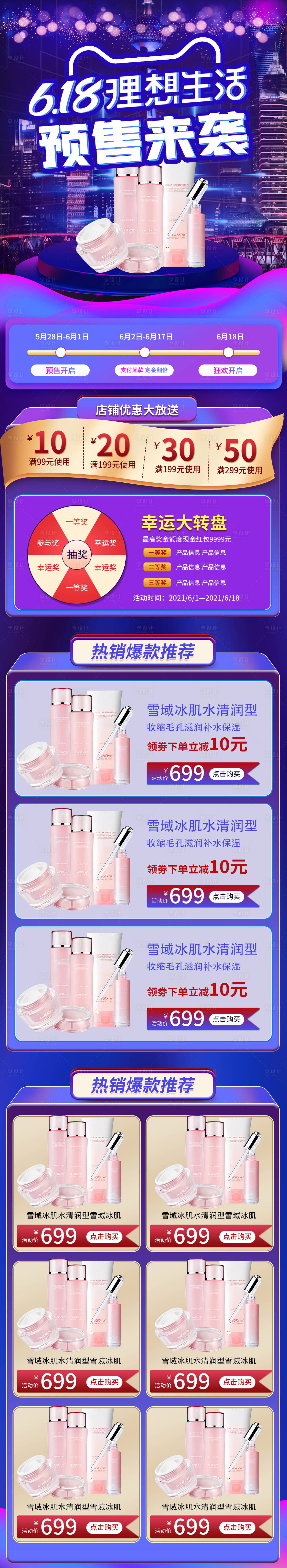 源文件下载【享设计】搜索编号：91940004835403470【天猫618预售年中大促电商首页】