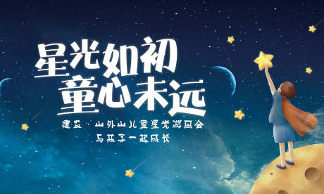 源文件下载【星光游园会】编号：20210515200744222