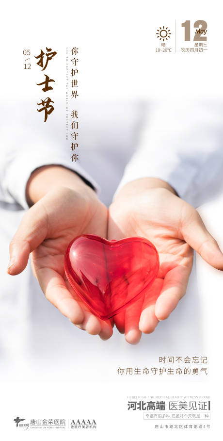 源文件下载【医美护士节节日海报】编号：23910004510835976