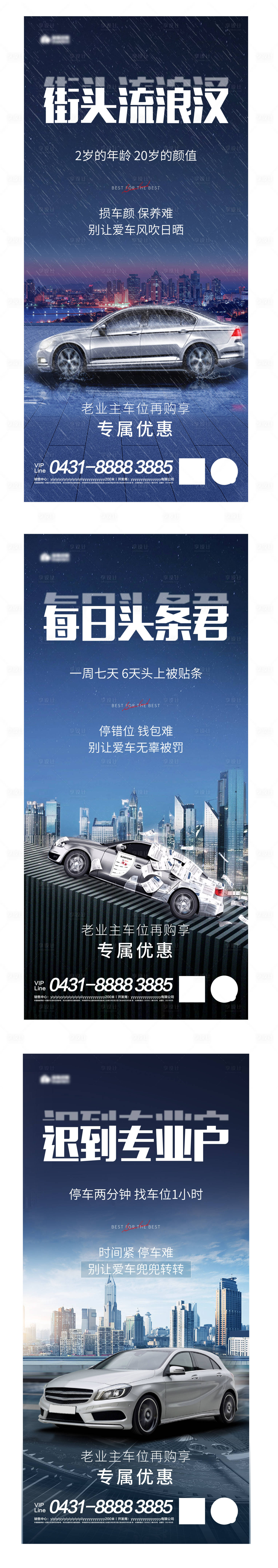 源文件下载【享设计】搜索编号：89470004713459919【地产车位系列海报】