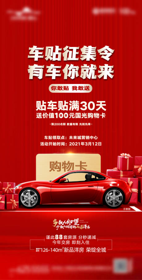 源文件下載【享設(shè)計(jì)】搜索編號(hào)：81790004641098565【車貼購(gòu)物卡】