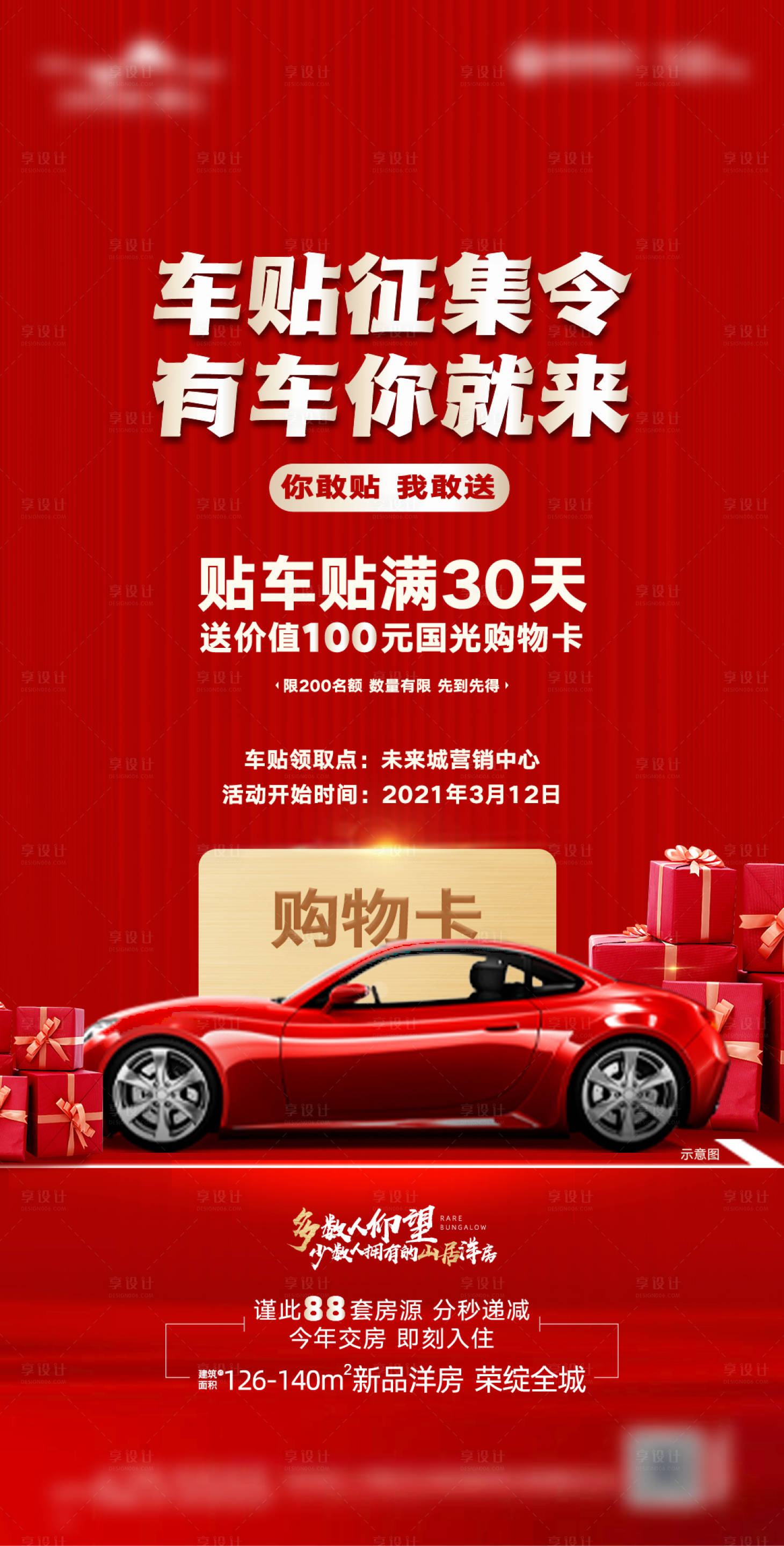 源文件下載【享設計】搜索編號：81790004641098565【車貼購物卡】