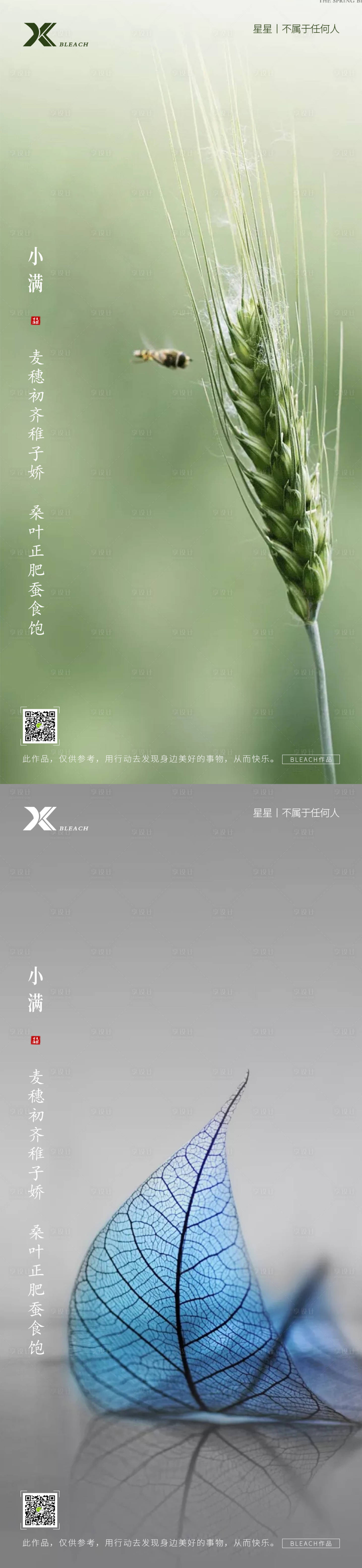 源文件下載【享設(shè)計】搜索編號：47000004584901774【小滿節(jié)氣系列海報】