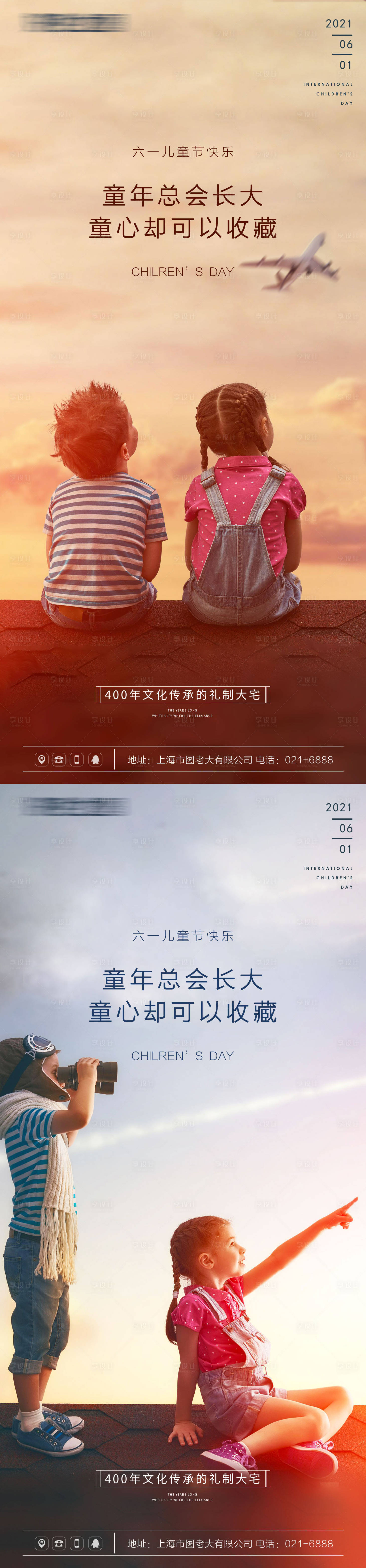 源文件下載【享設計】搜索編號：25390004628584544【六一國際兒童節海報】