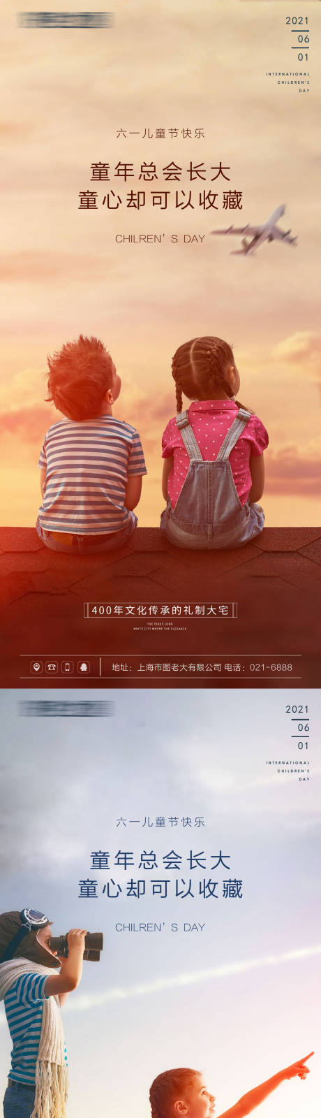 六一国际儿童节海报-源文件【享设计】