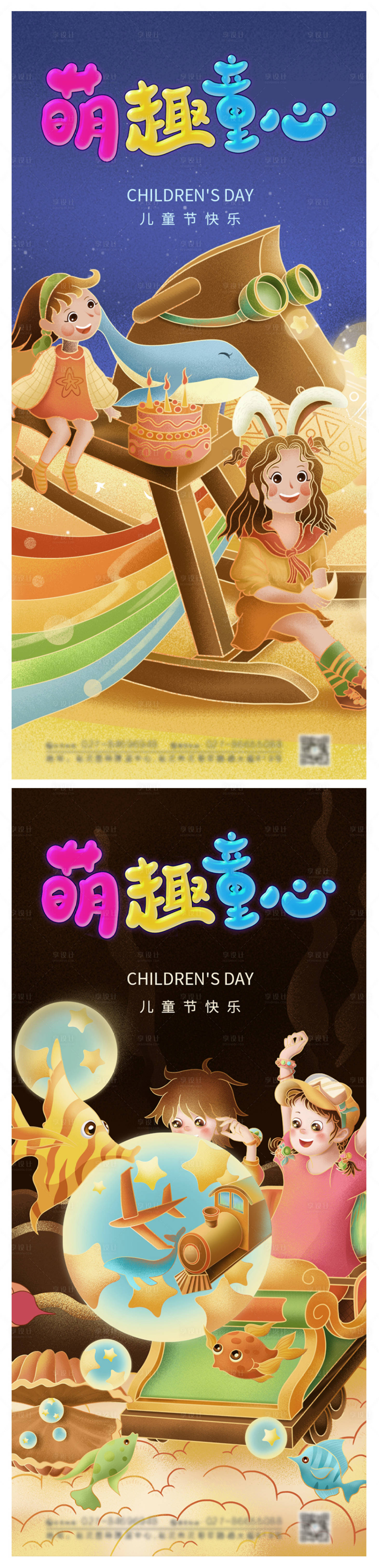 源文件下載【享設計】搜索編號：78800004737052469【地產六一國際兒童節系列海報】