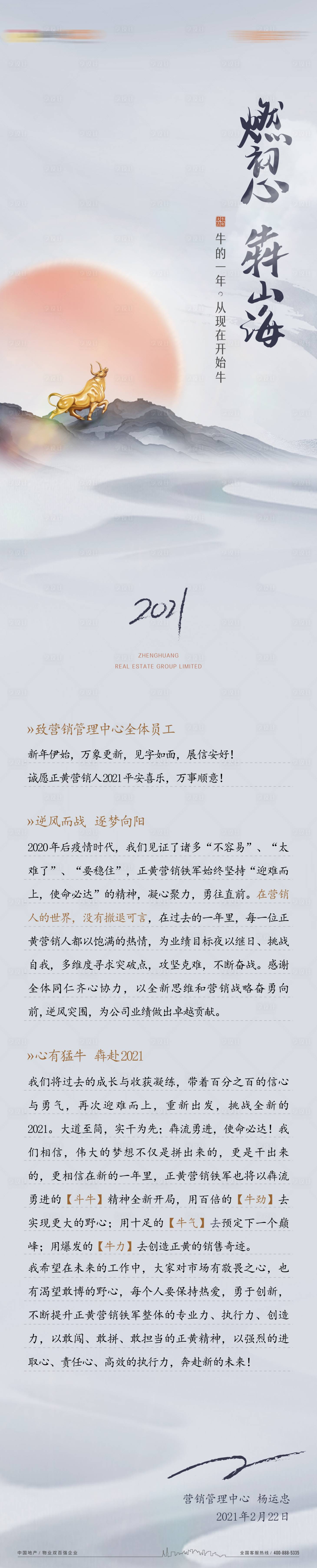 源文件下載【享設計】搜索編號：85570004610135465【地產營銷信長圖】