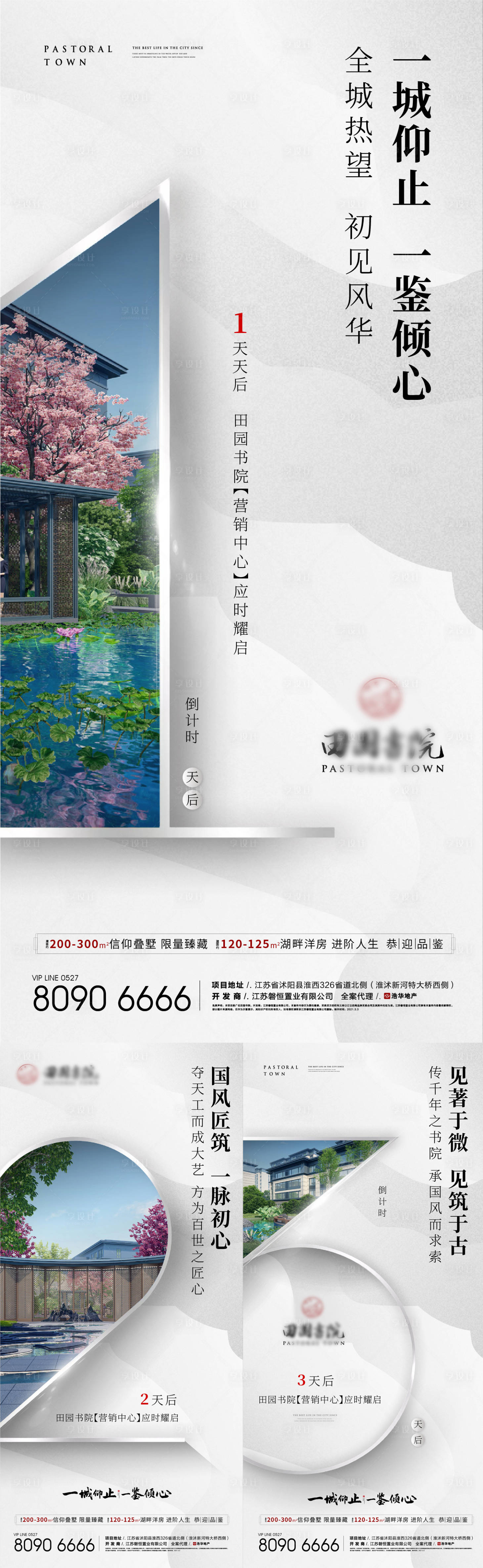 源文件下載【享設計】搜索編號：65690004793174164【售樓處公開倒計時海報】