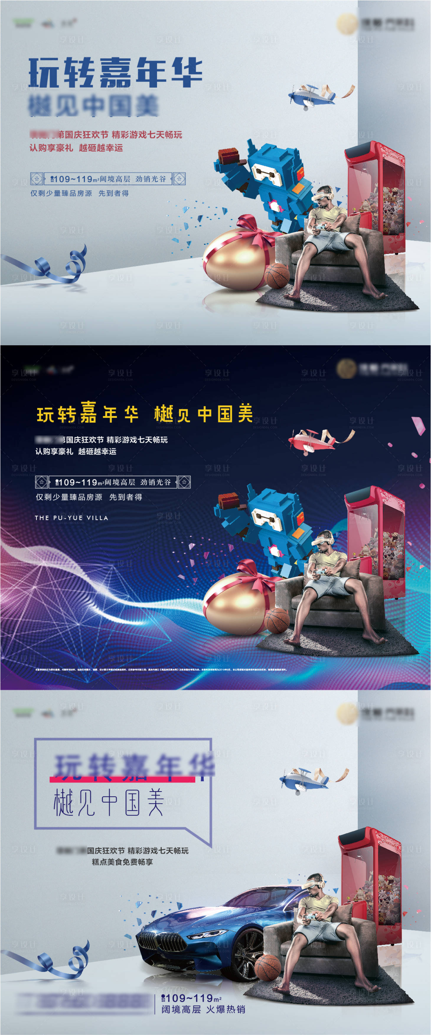 源文件下載【地產(chǎn)廣告電商購物節(jié)日嘉年華國慶夜購會】編號：98710004537887390