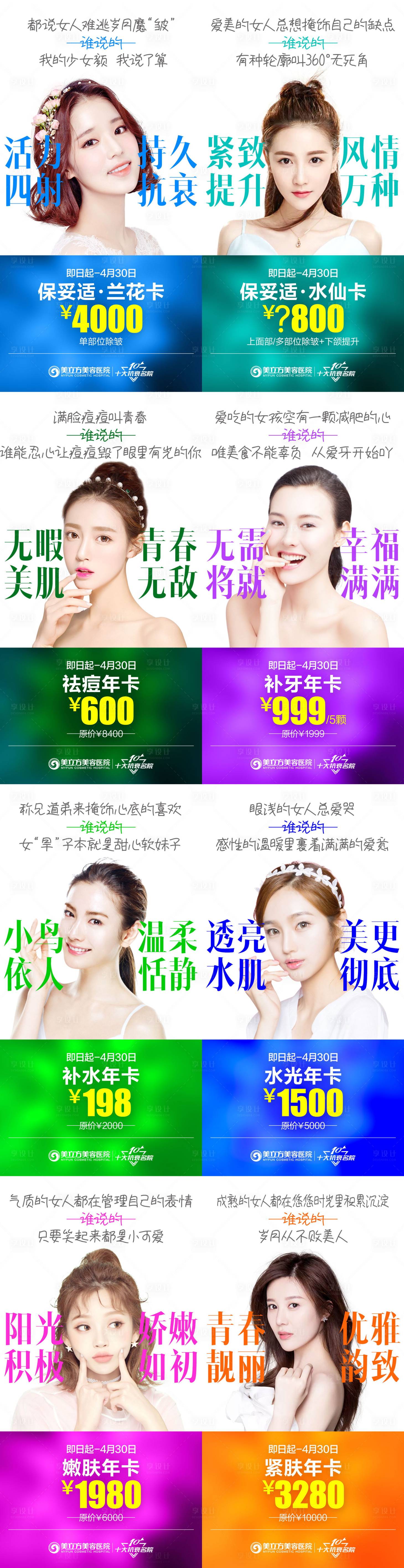 源文件下载【享设计】搜索编号：53270004873203905【8大年卡简图】