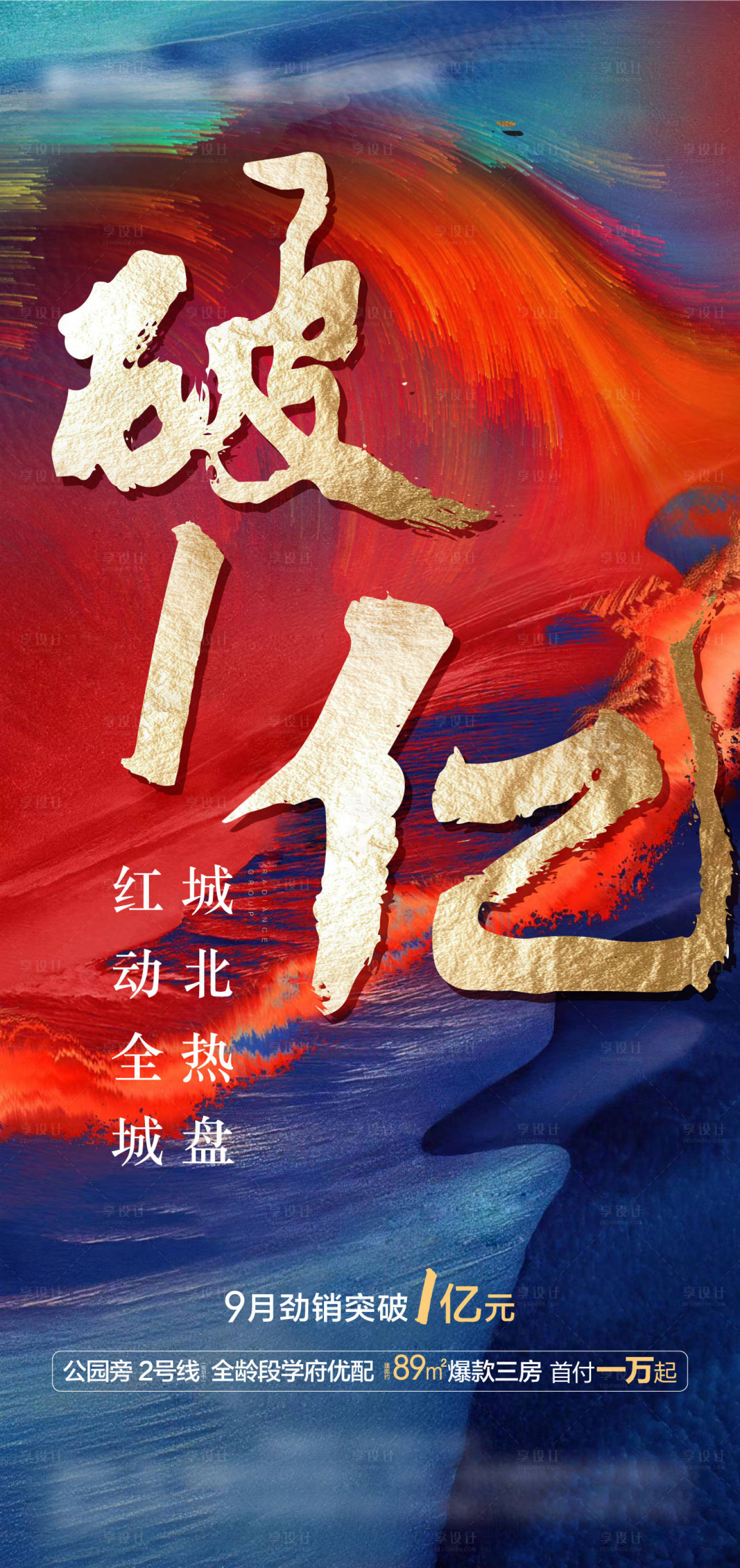 源文件下载【热销破亿海报】编号：82840004772322894