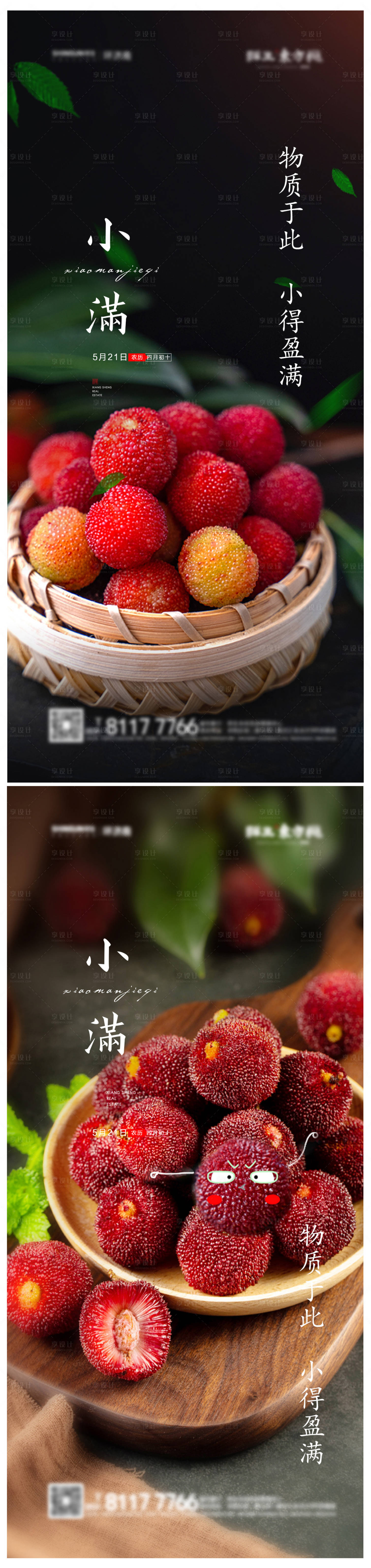 源文件下载【享设计】搜索编号：54730004705767319【小满节气系列海报】
