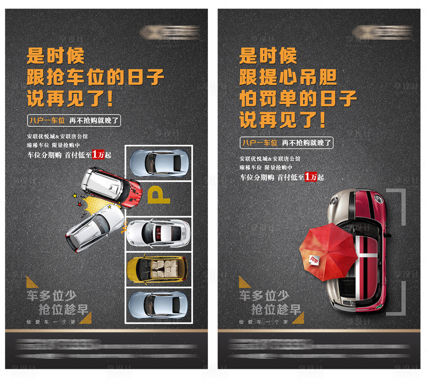 源文件下載【享設計】搜索編號：48120004676577372【車位車多為少 】