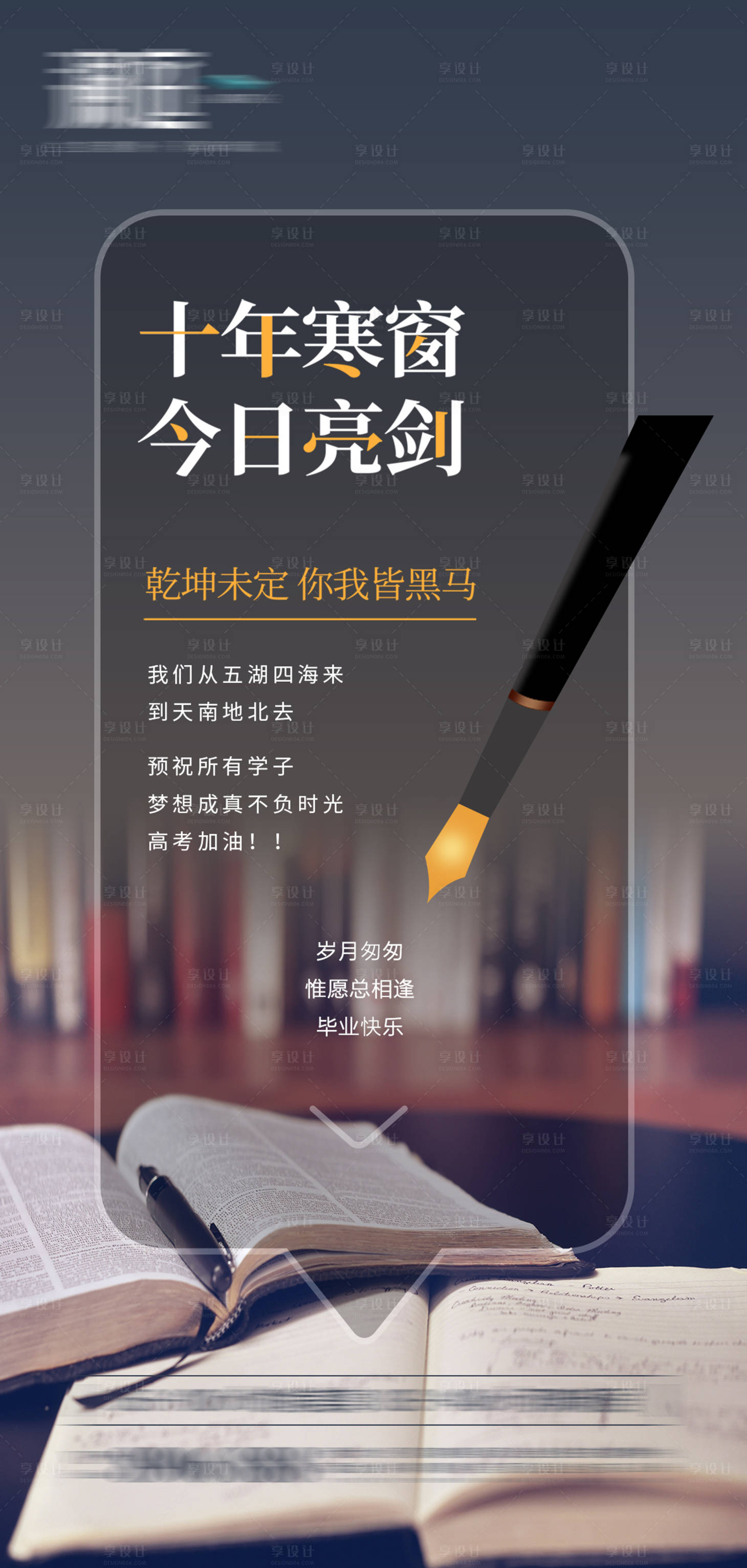 源文件下载【高考加油海报】编号：15520004885498548