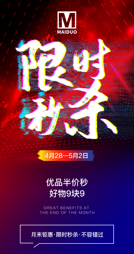 源文件下载【炫彩秒杀海报】编号：85360004814885884