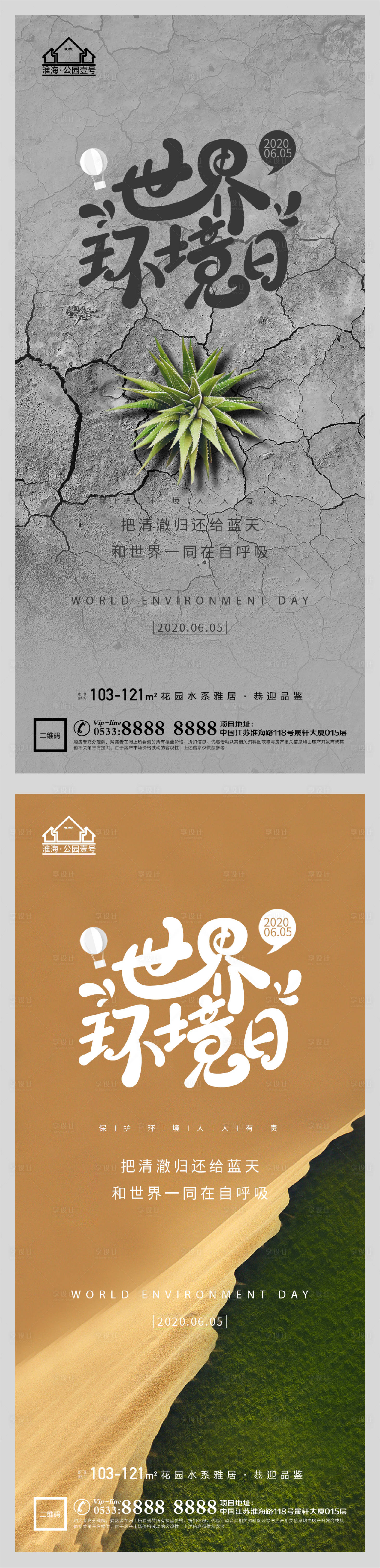 源文件下載【地產世界環境日生態微信H5】編號：72410004772997187