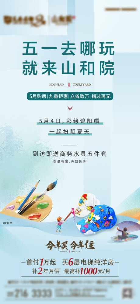源文件下载【地产彩绘遮阳帽暖场海报】编号：89440004650155530