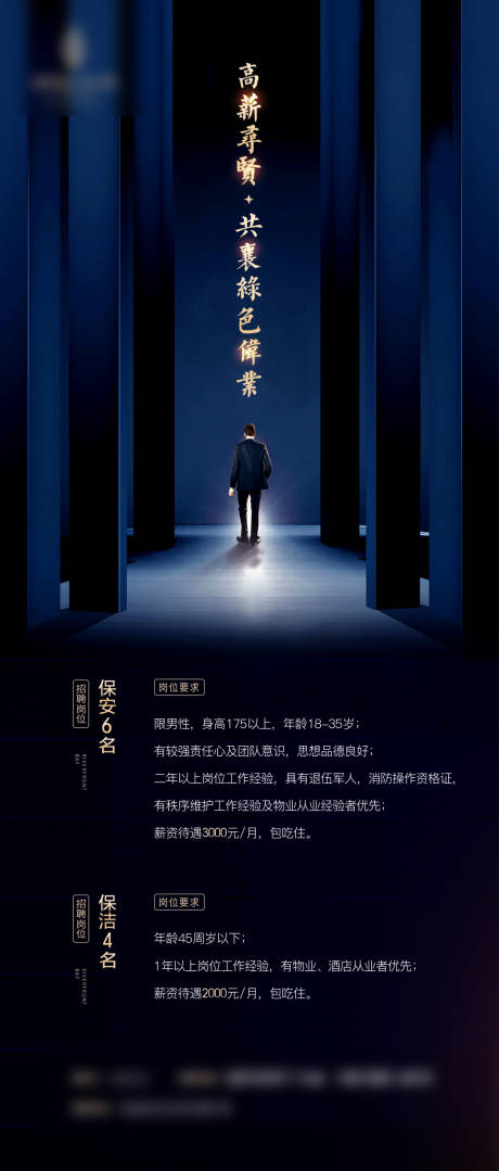 源文件下载【地产招聘大气海报】编号：54660004759008504