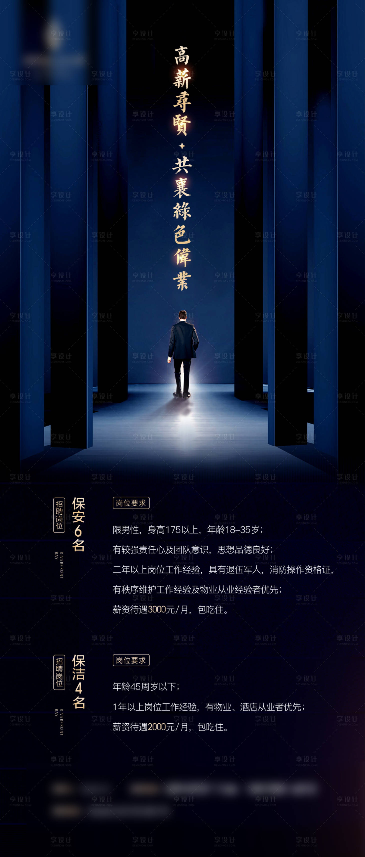源文件下載【享設計】搜索編號：54660004759008504【地產招聘大氣海報】