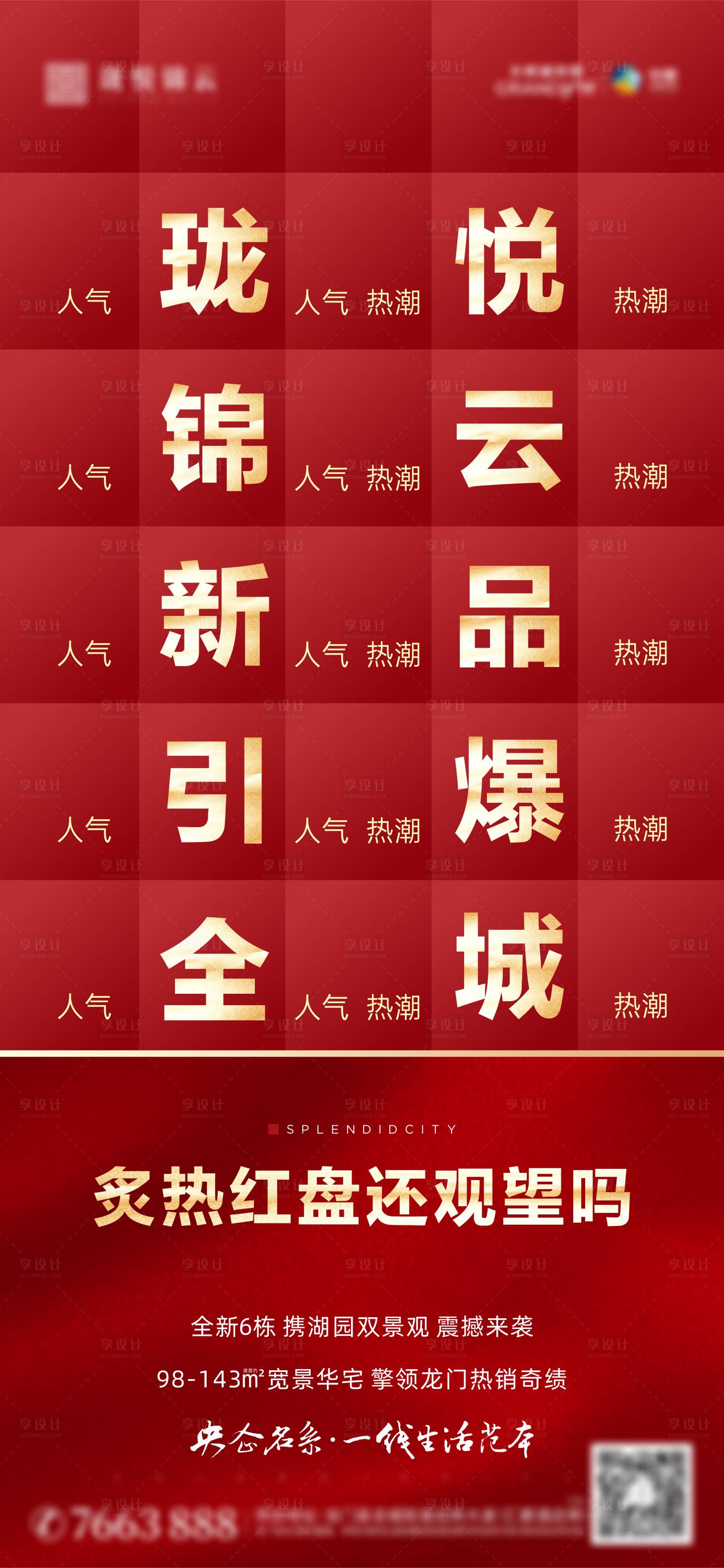 源文件下载【享设计】搜索编号：92040004877908890【热销海报】