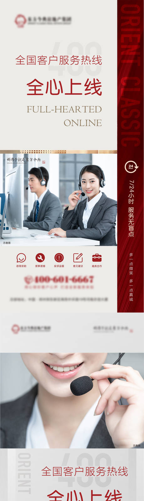 源文件下载【享设计】搜索编号：77220004666236586【客户服务热线系列海报】