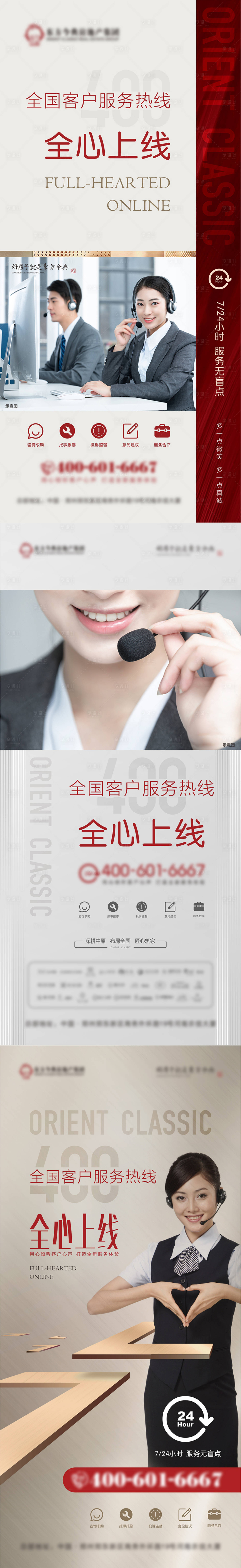 源文件下载【客户服务热线系列海报】编号：77220004666236586