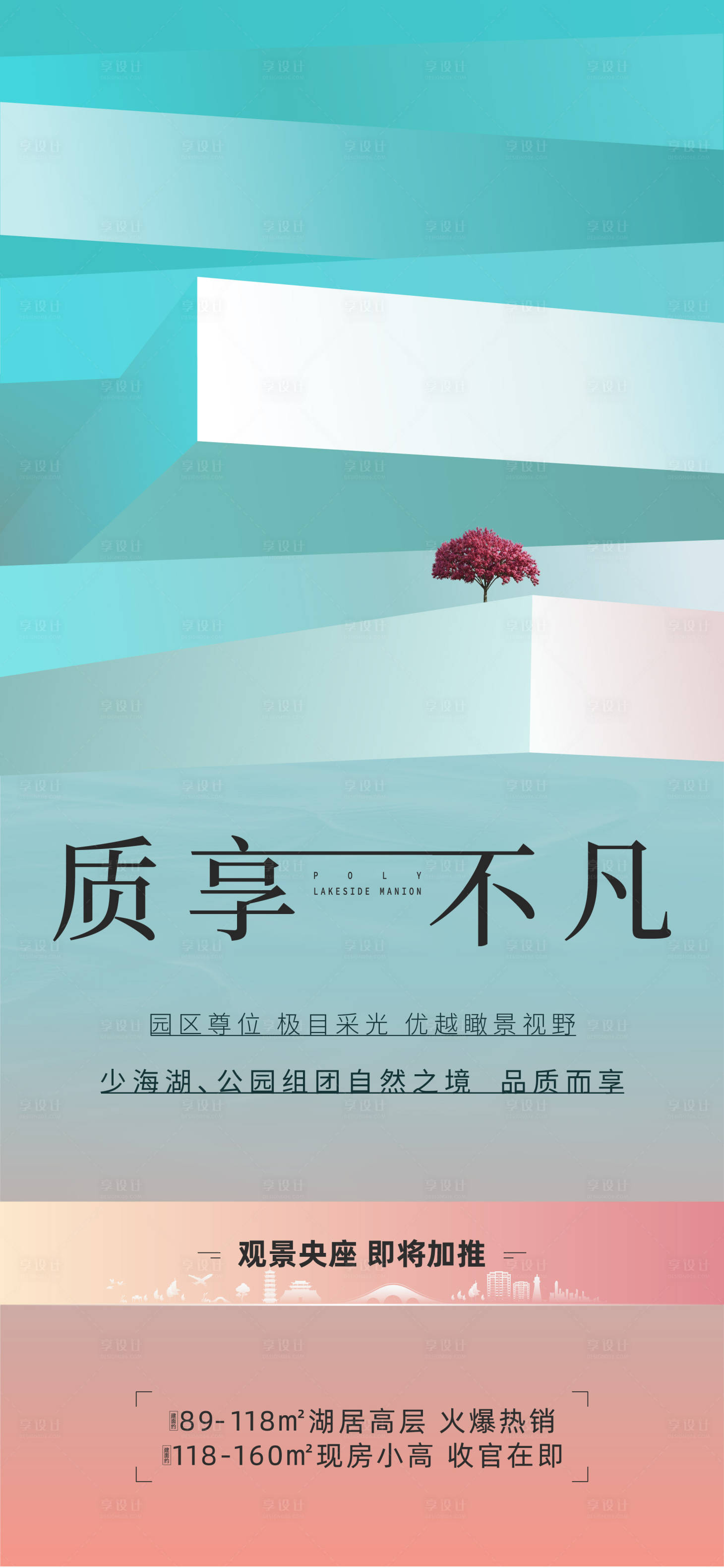 源文件下载【享设计】搜索编号：30860004691104226【房地产价值点海报】