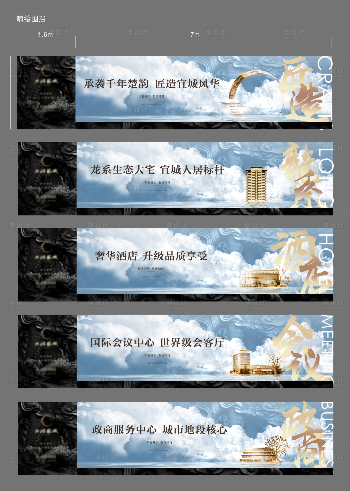 源文件下載【享設計】搜索編號：46960004772165940【房地產圍擋系列廣告展板】