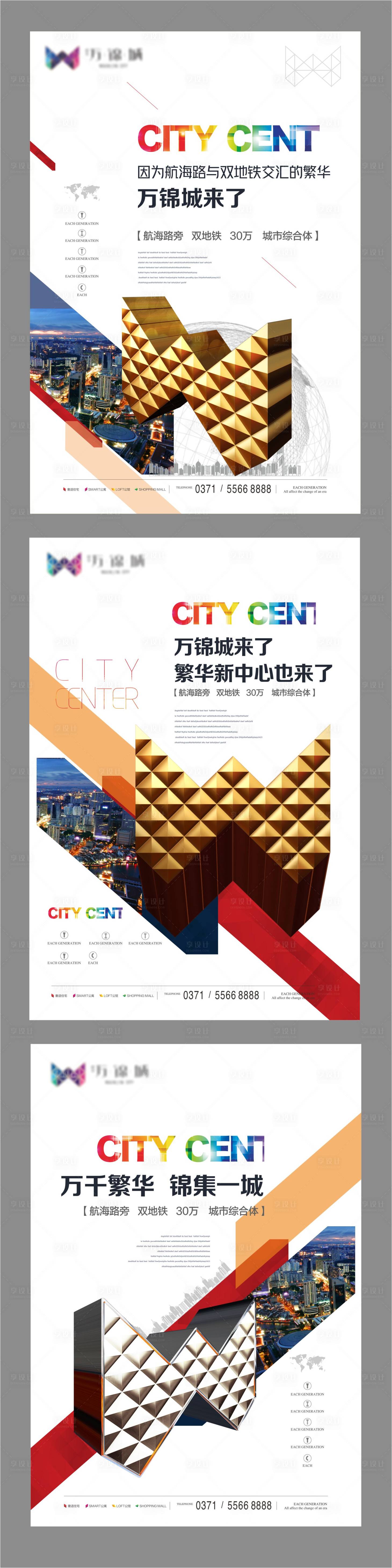 源文件下載【享設計】搜索編號：28780004795116948【綜合體商業公寓海報】